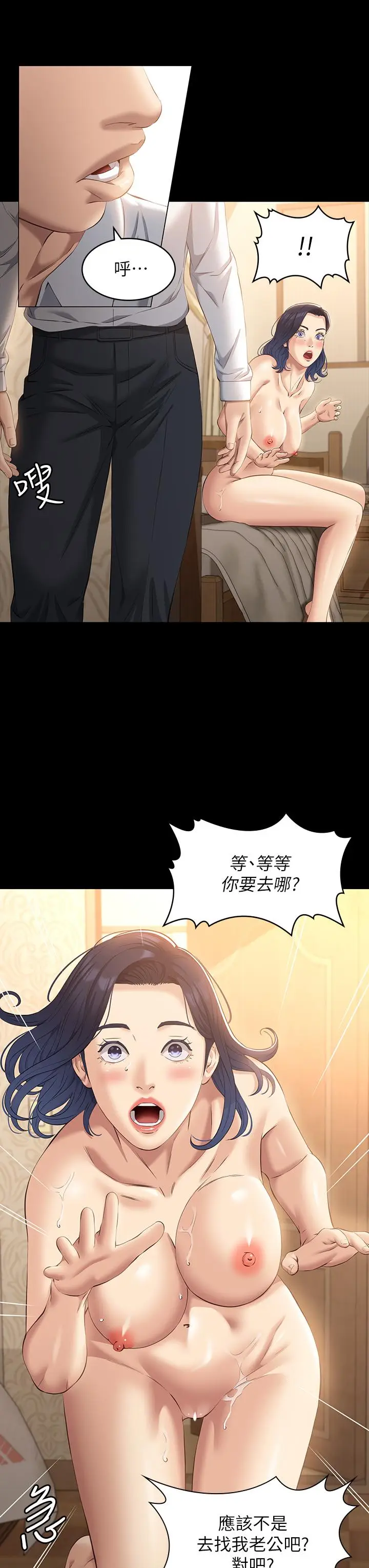 漫画《万能履历表》第26话第11张图