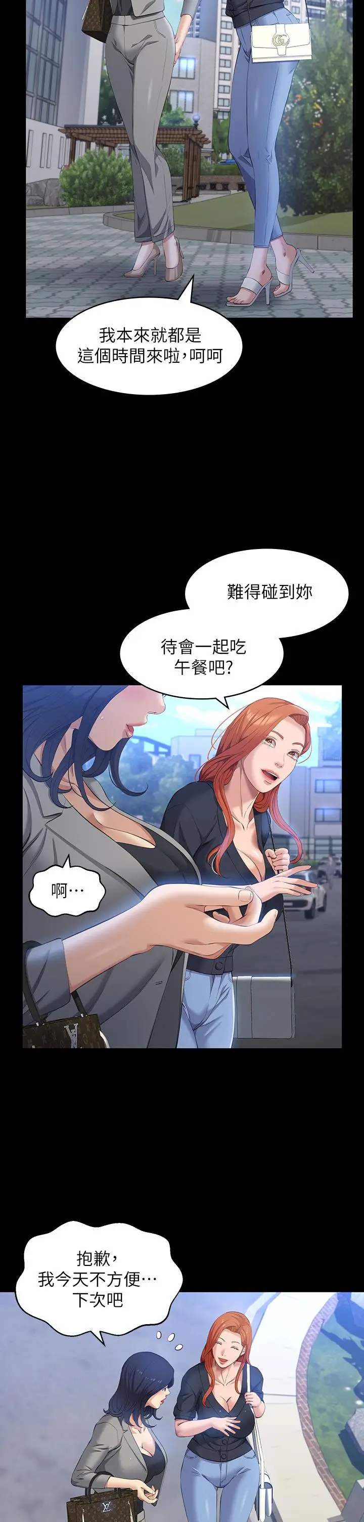 漫画《万能履历表》第26话第26张图