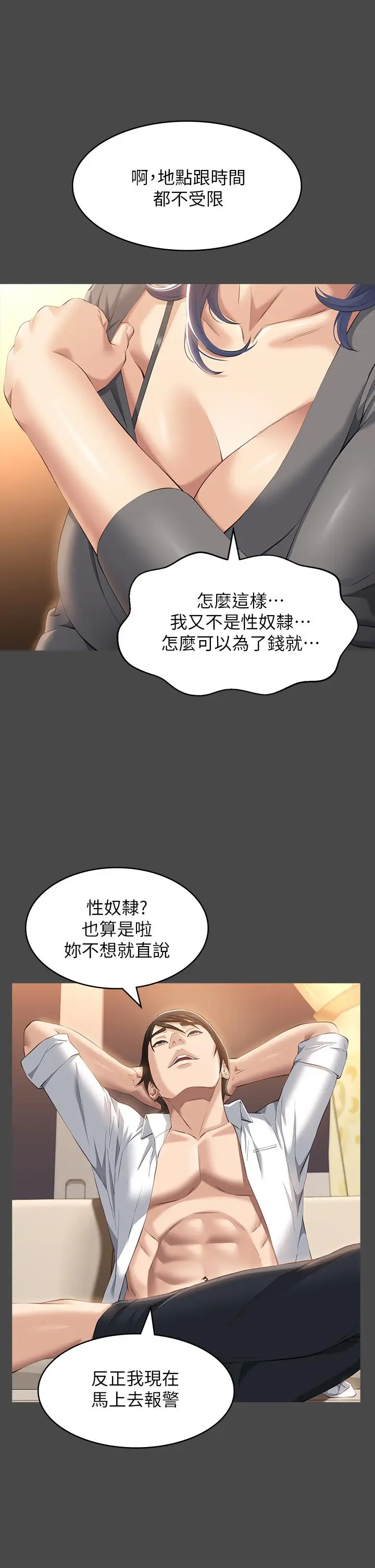 漫画《万能履历表》第26话第33张图