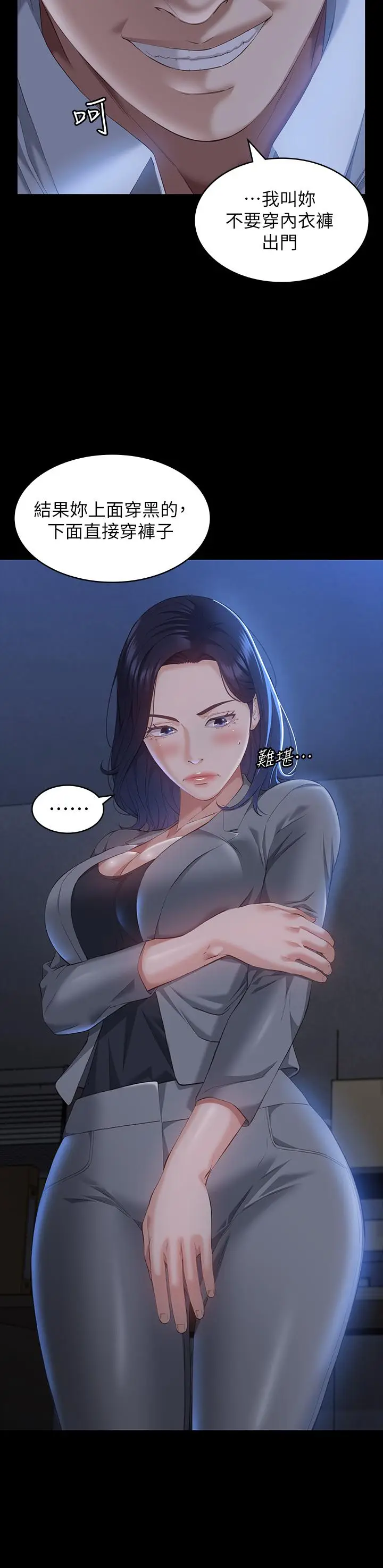 漫画《万能履历表》第26话第36张图