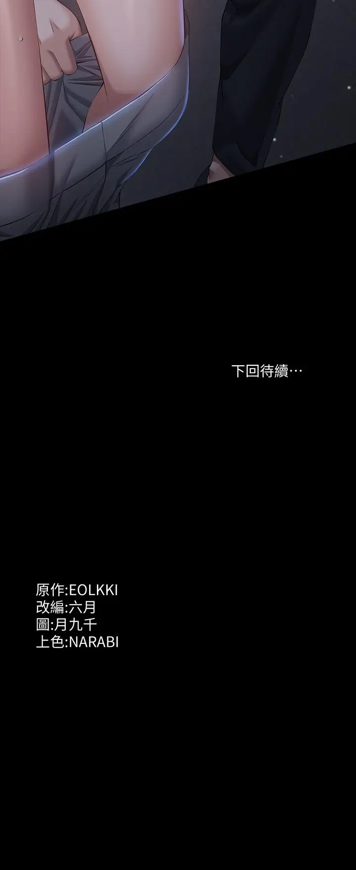 漫画《万能履历表》第26话第40张图