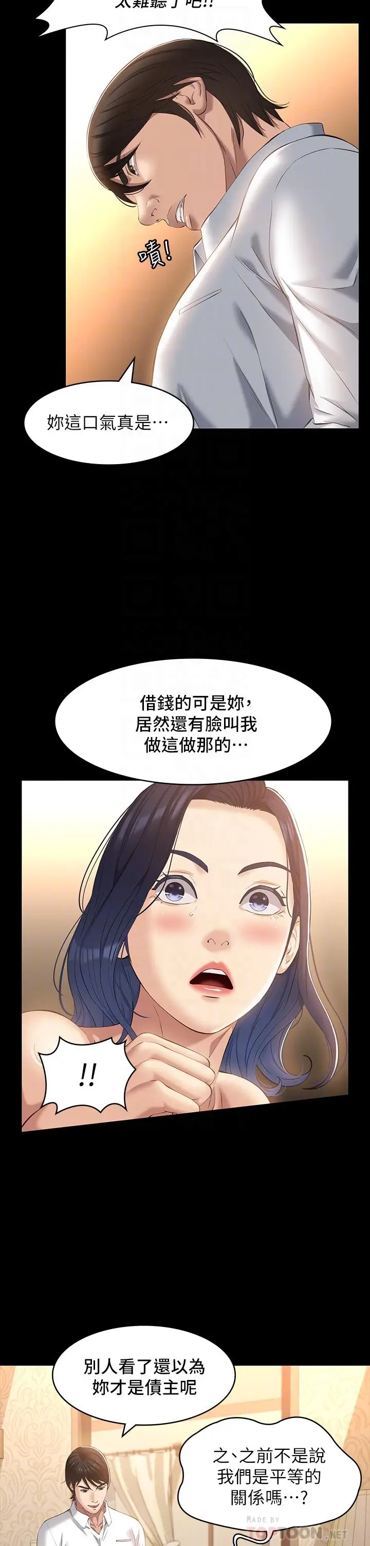 漫画《万能履历表》第26话第6张图