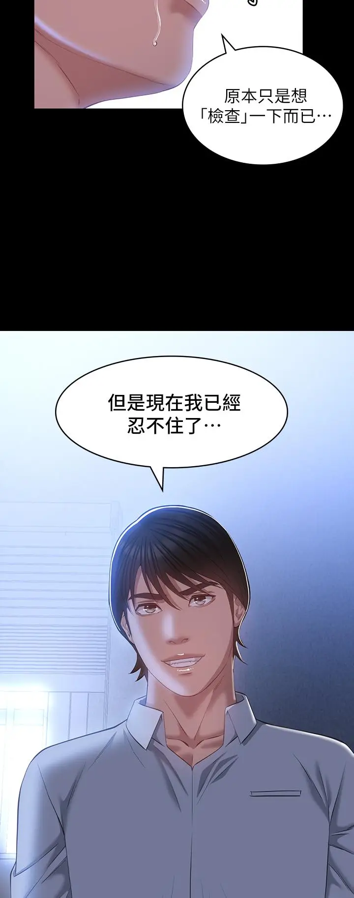 漫画《万能履历表》第27话第31张图