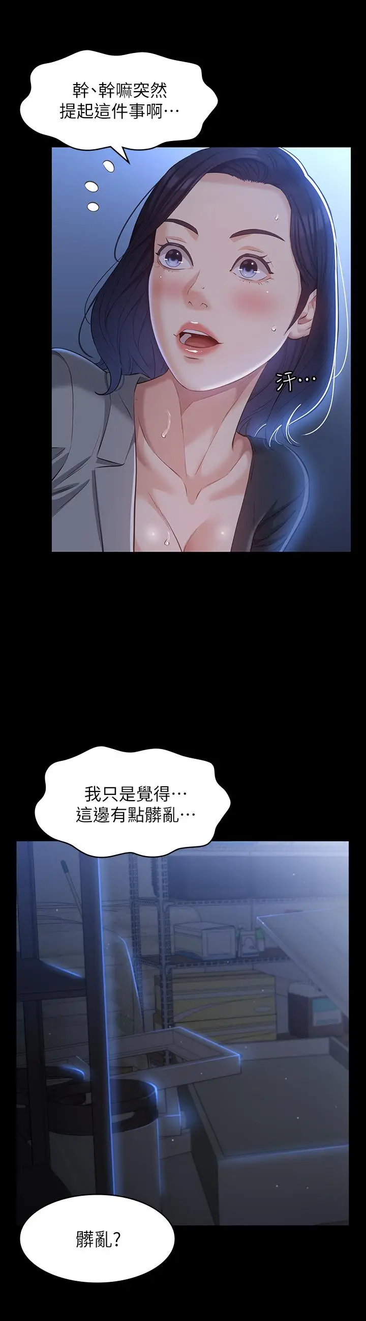漫画《万能履历表》第27话第37张图