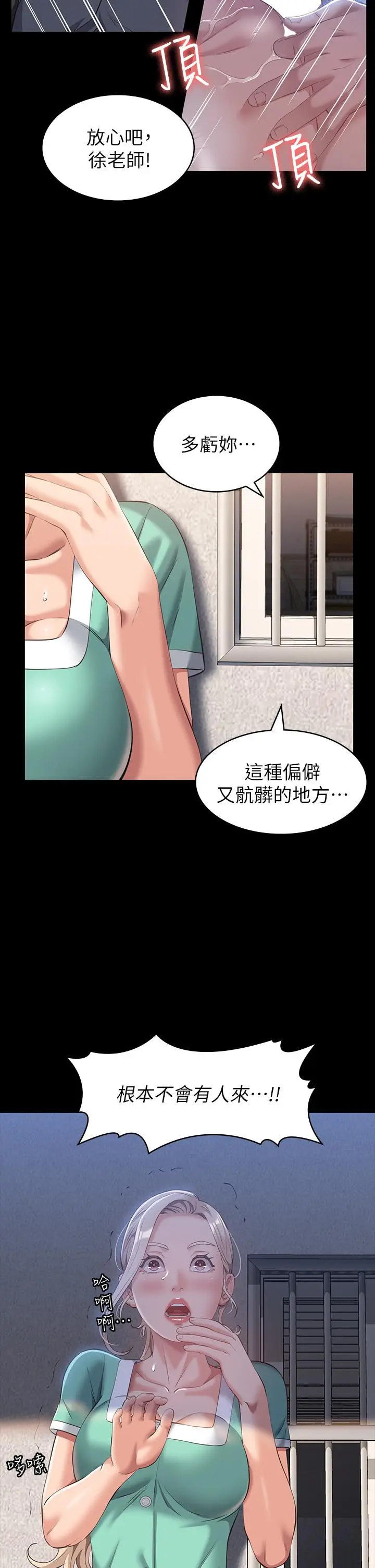 漫画《万能履历表》第27话第49张图
