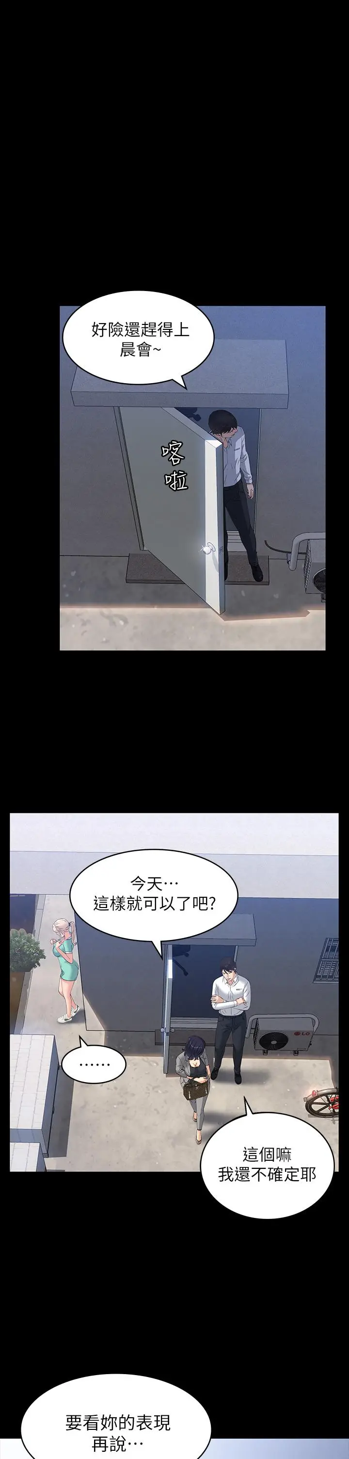 漫画《万能履历表》第28话第21张图
