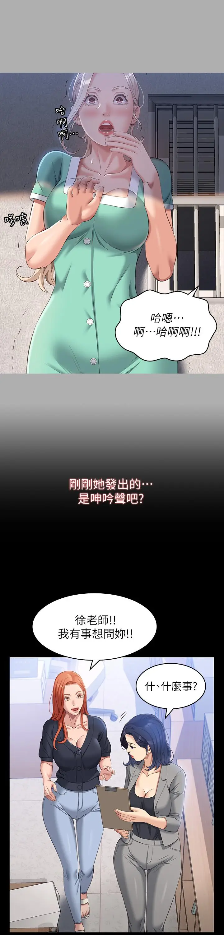 漫画《万能履历表》第28话第25张图