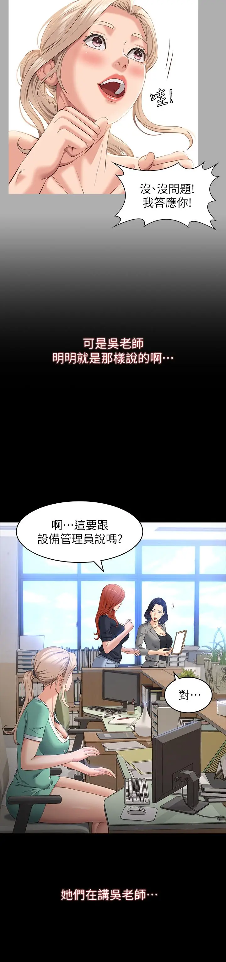 漫画《万能履历表》第28话第27张图