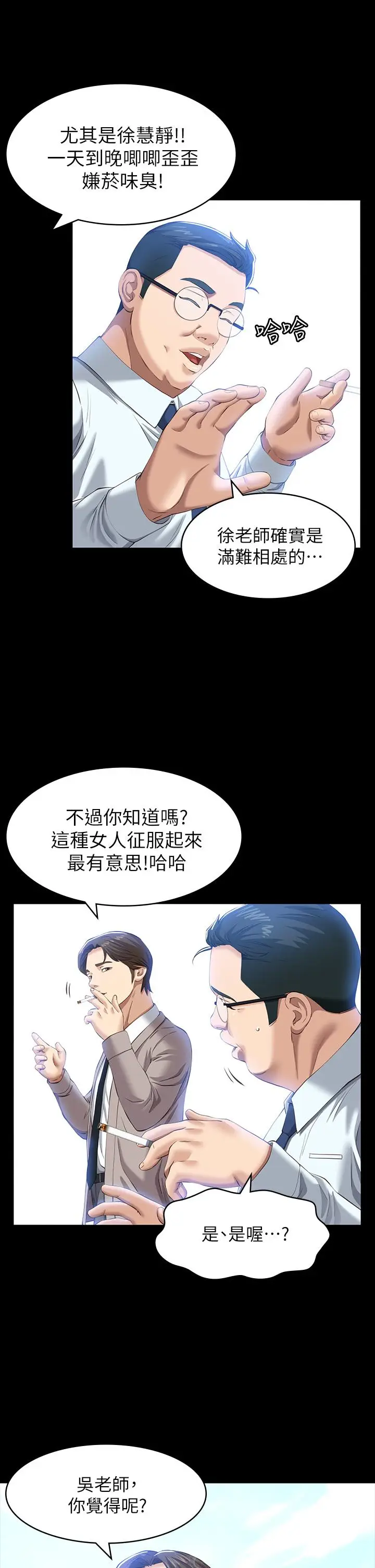 漫画《万能履历表》第28话第33张图