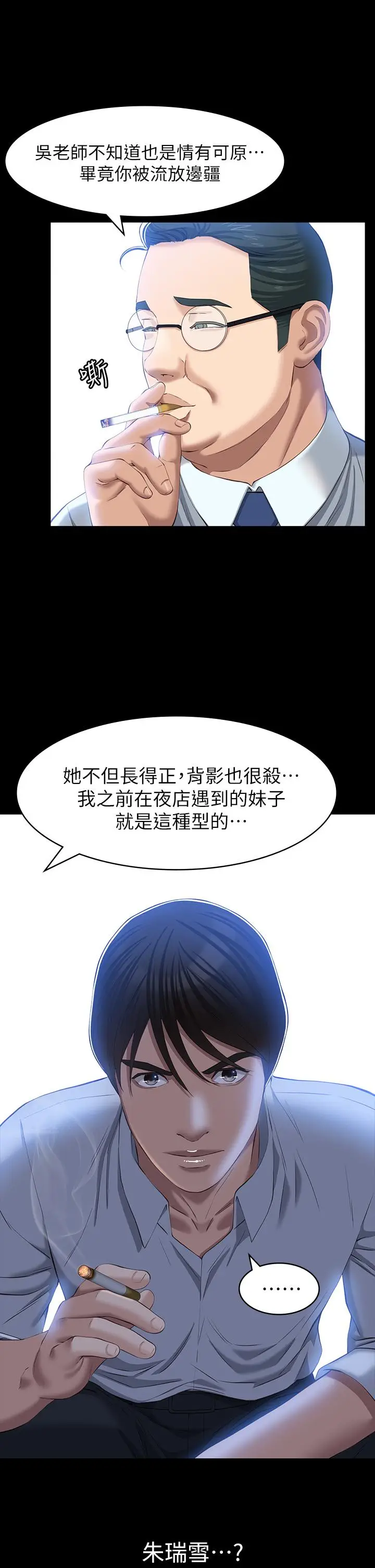 漫画《万能履历表》第28话第38张图