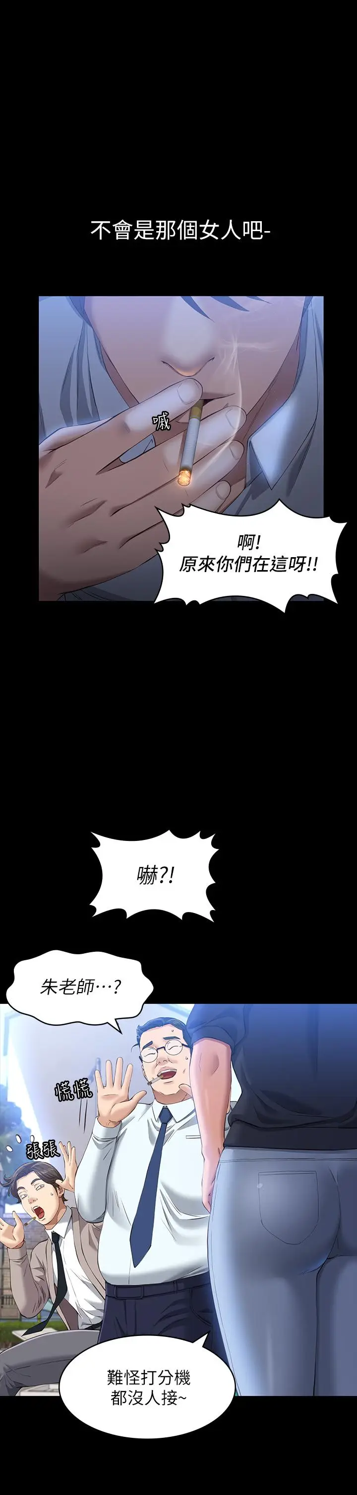 漫画《万能履历表》第28话第39张图