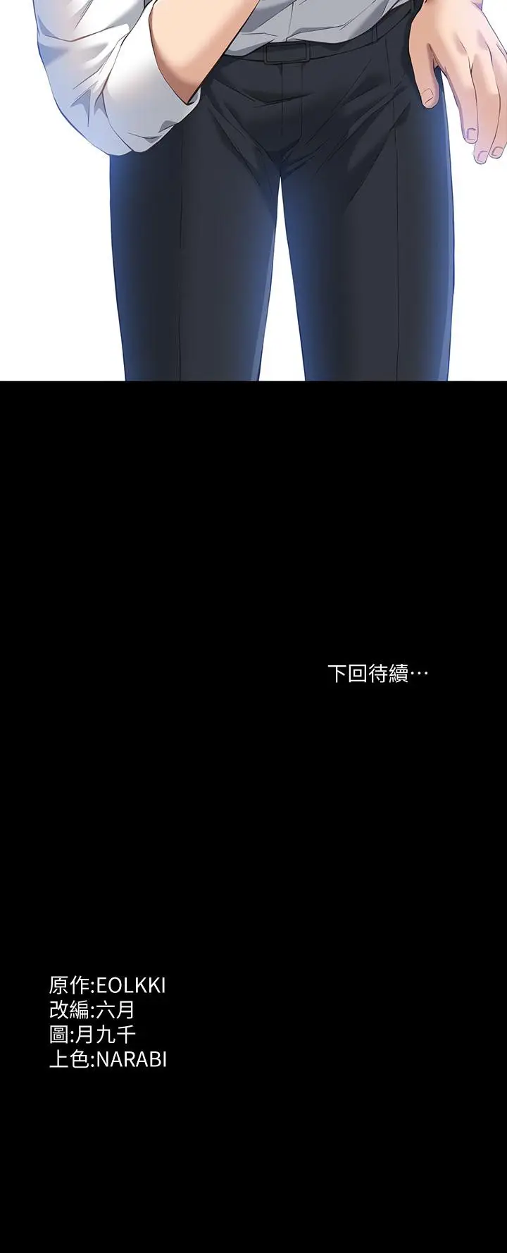 漫画《万能履历表》第28话第43张图