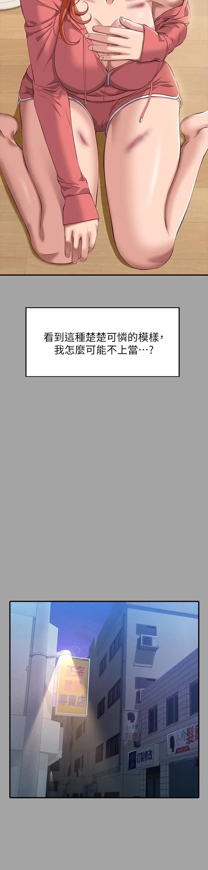 漫画《万能履历表》第29话第11张图