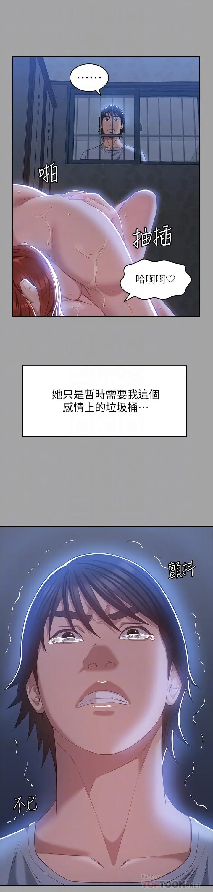 漫画《万能履历表》第29话第14张图