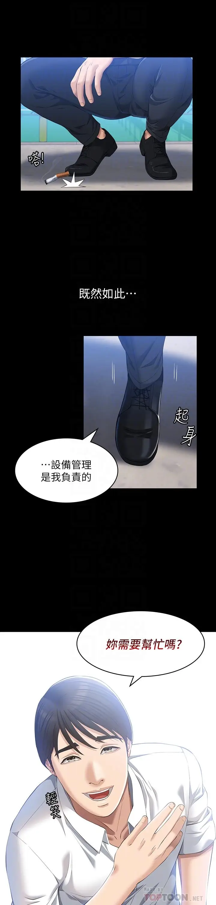漫画《万能履历表》第29话第18张图