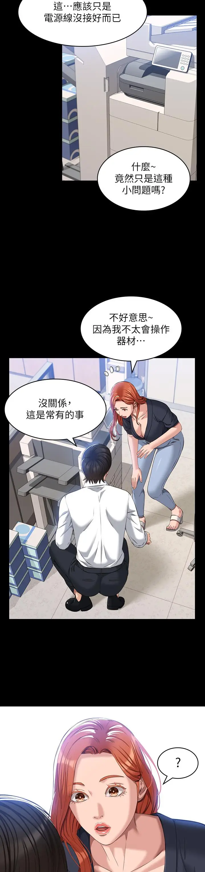 漫画《万能履历表》第29话第20张图