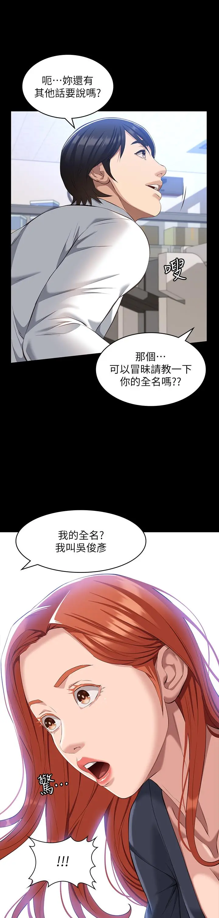 漫画《万能履历表》第29话第22张图