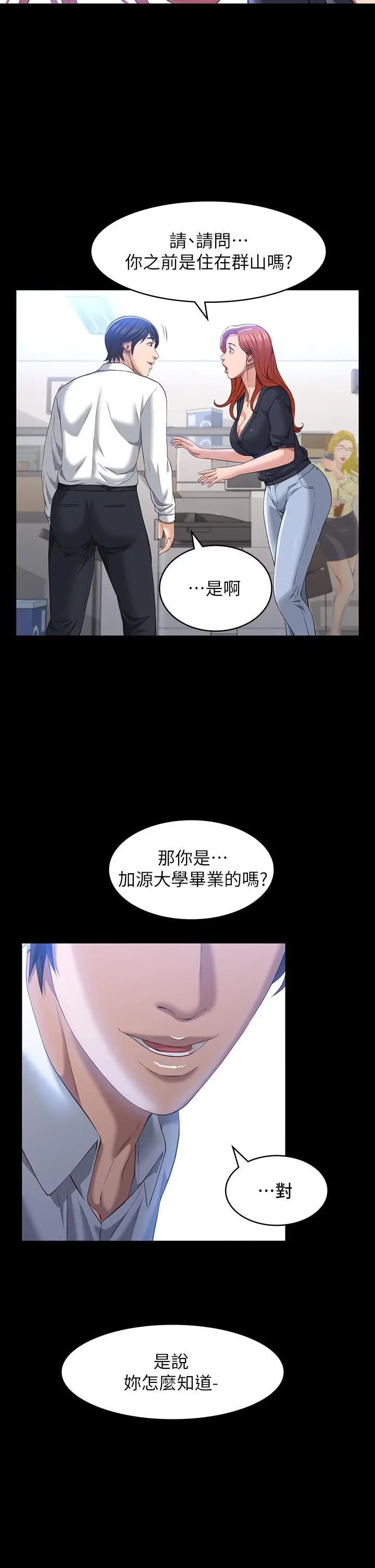 漫画《万能履历表》第29话第23张图