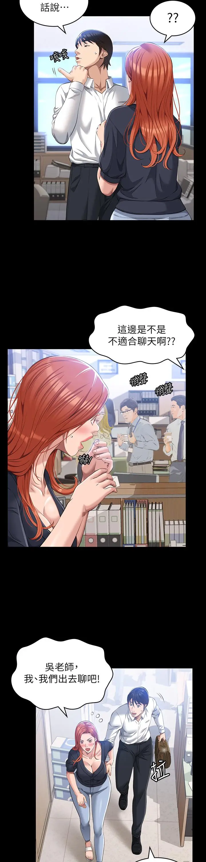 漫画《万能履历表》第29话第27张图