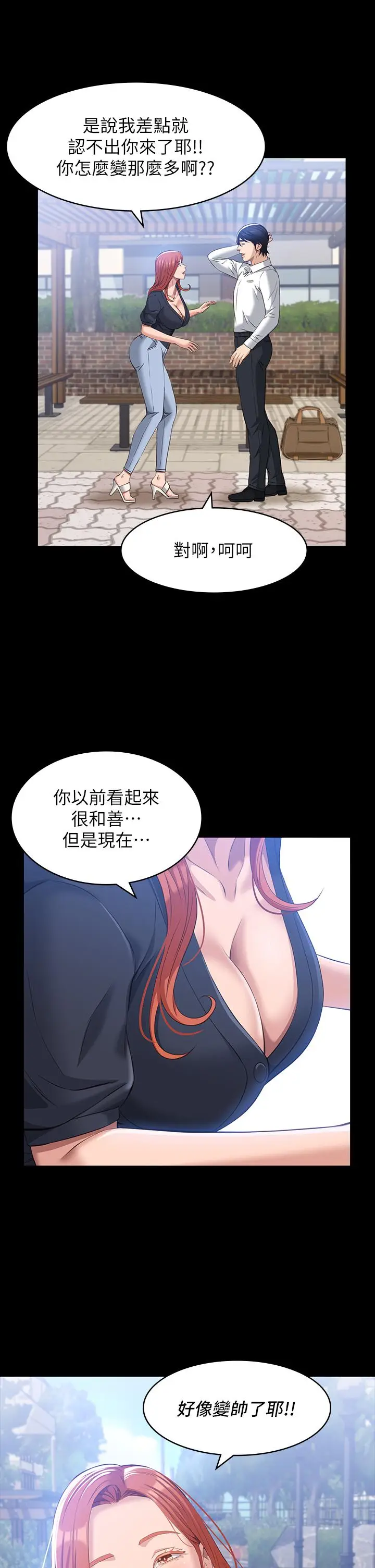 漫画《万能履历表》第29话第30张图