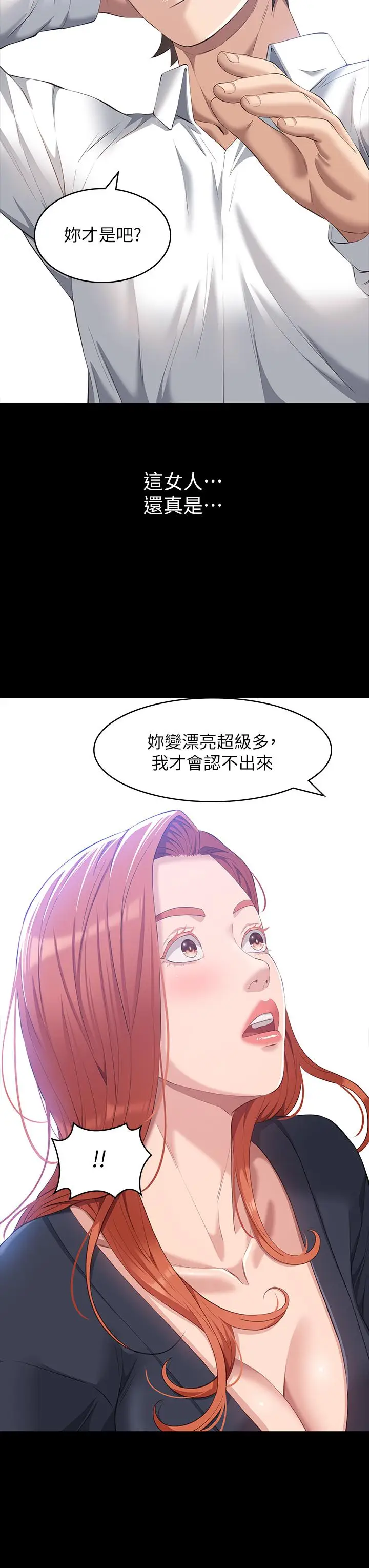 漫画《万能履历表》第29话第32张图