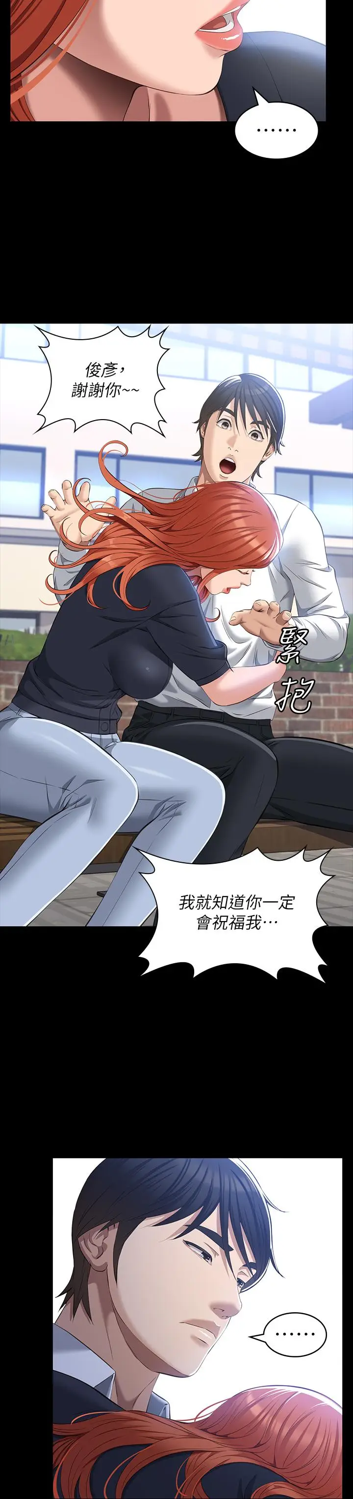 漫画《万能履历表》第29话第40张图