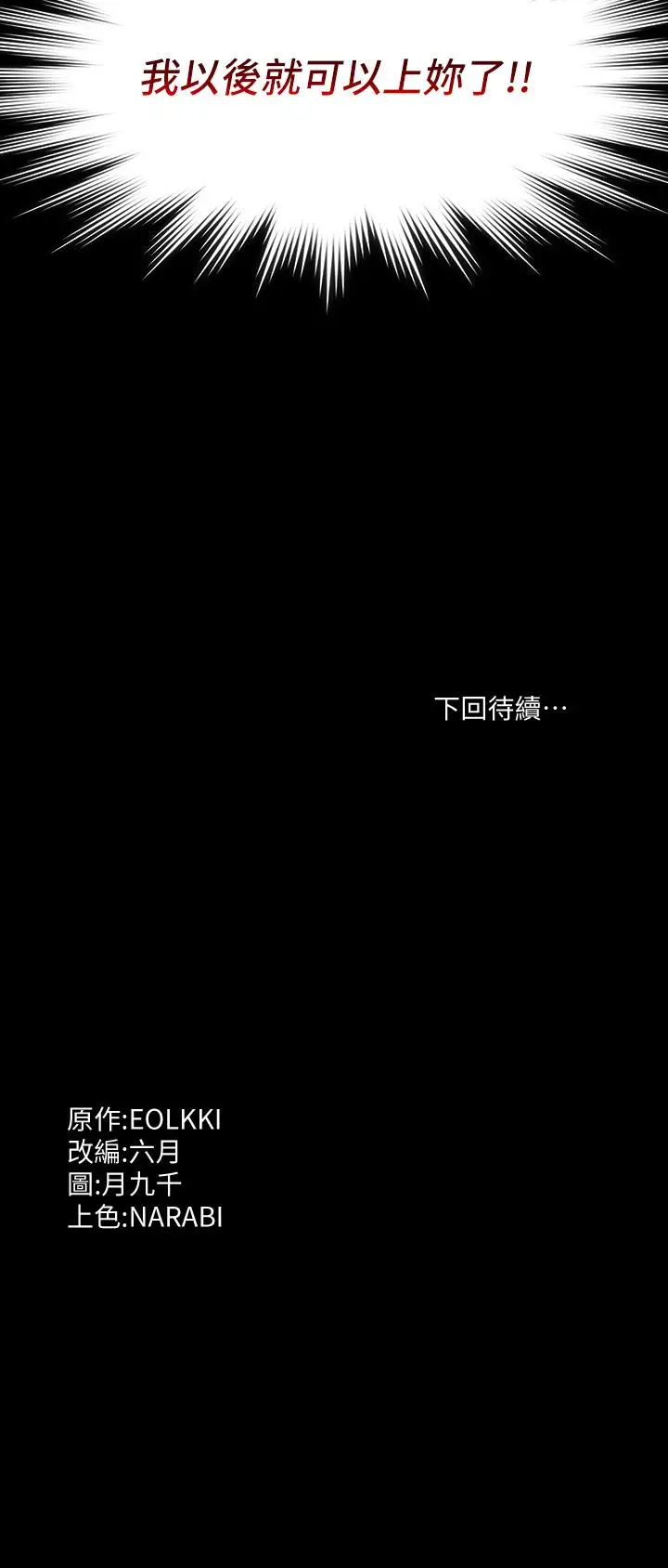 漫画《万能履历表》第29话第44张图