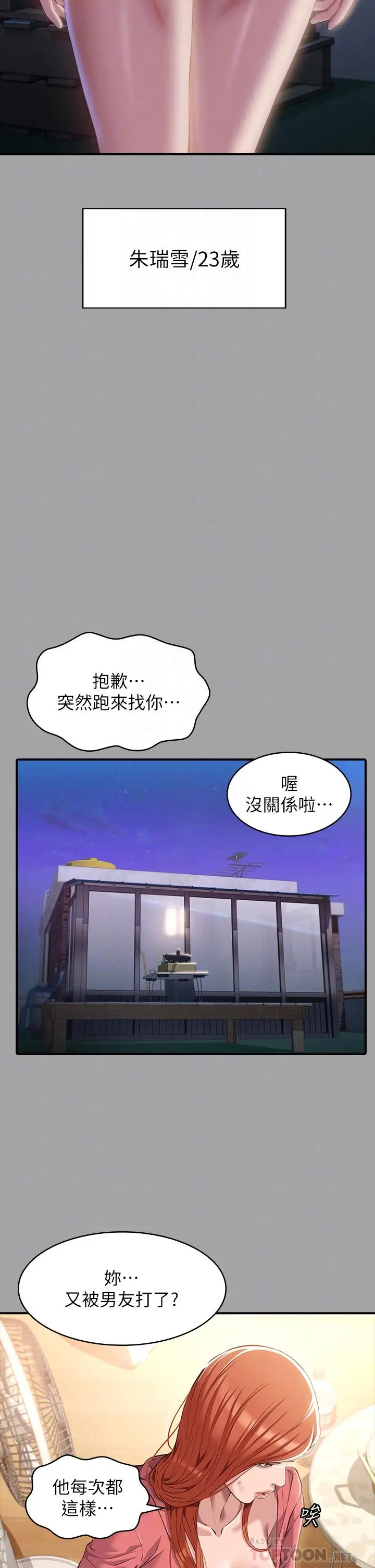 漫画《万能履历表》第29话第6张图