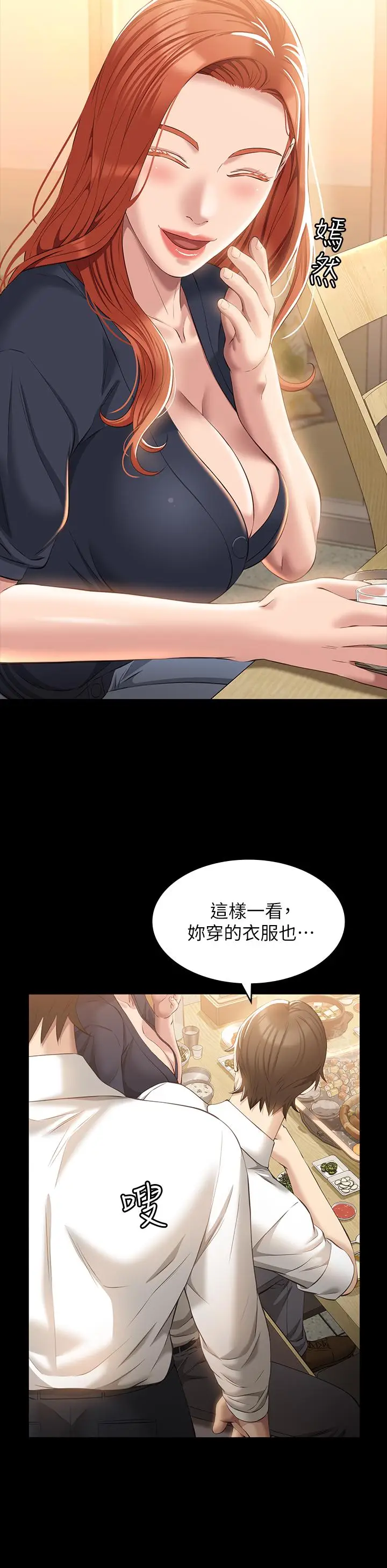 漫画《万能履历表》第30话第11张图