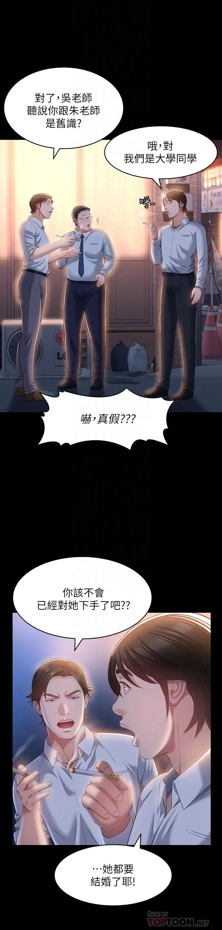漫画《万能履历表》第30话第16张图