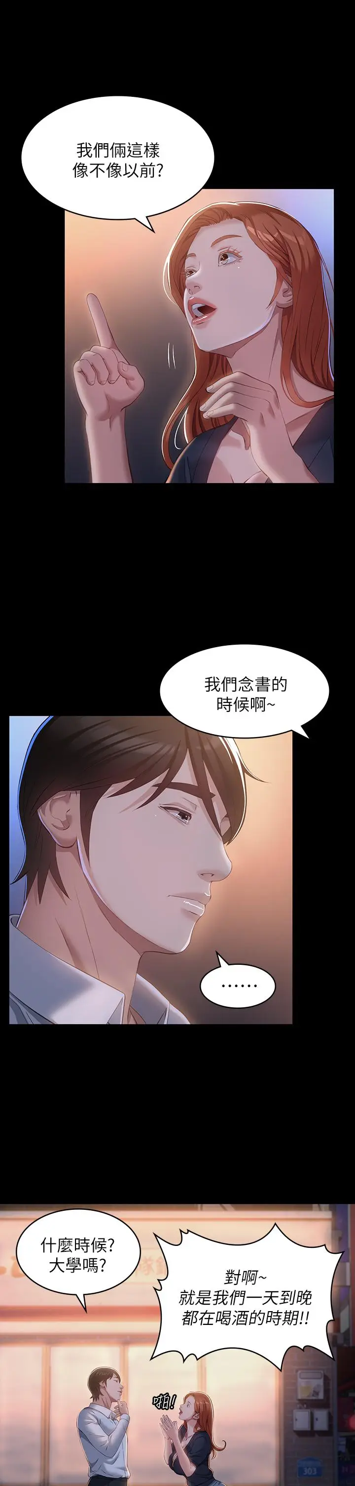 漫画《万能履历表》第30话第24张图