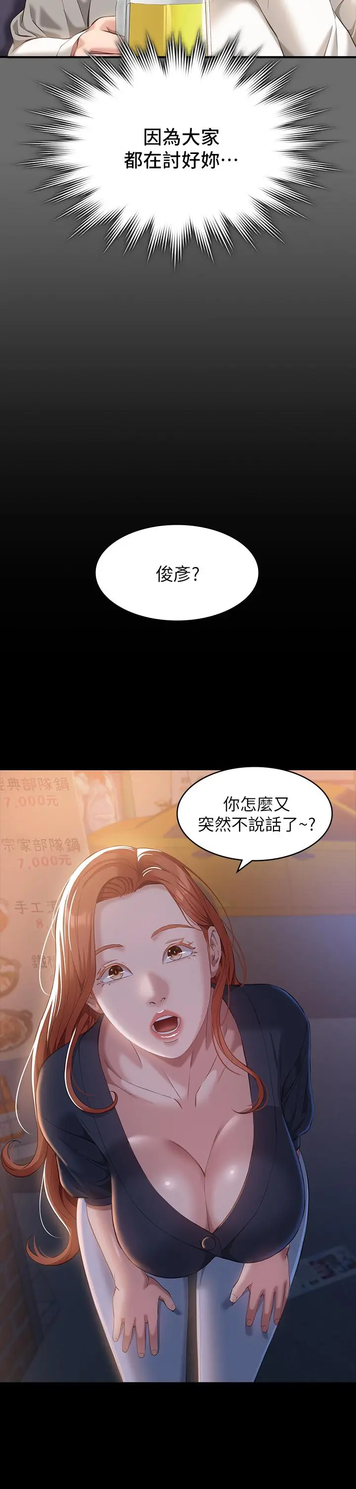 漫画《万能履历表》第30话第29张图