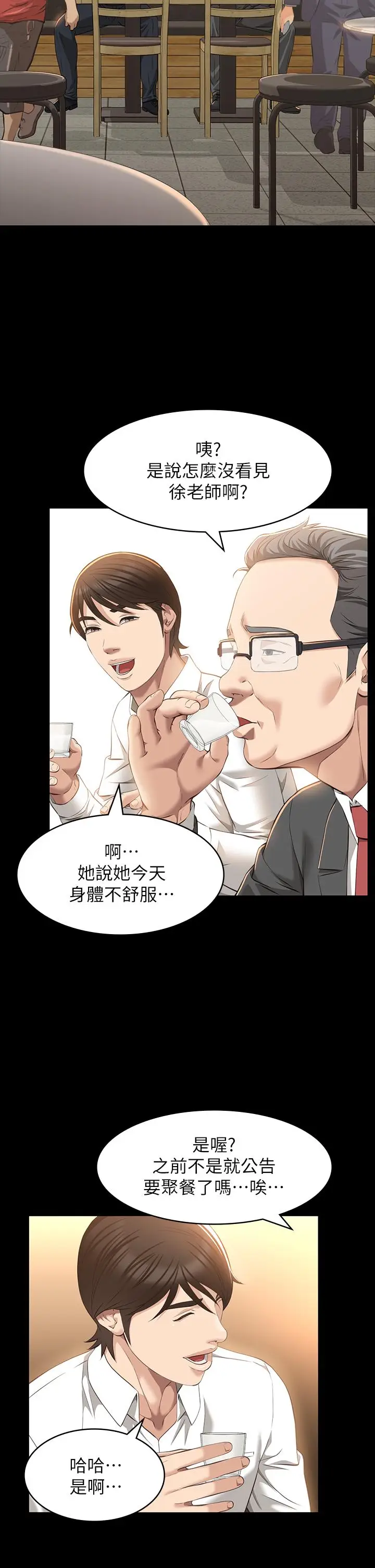 漫画《万能履历表》第30话第5张图