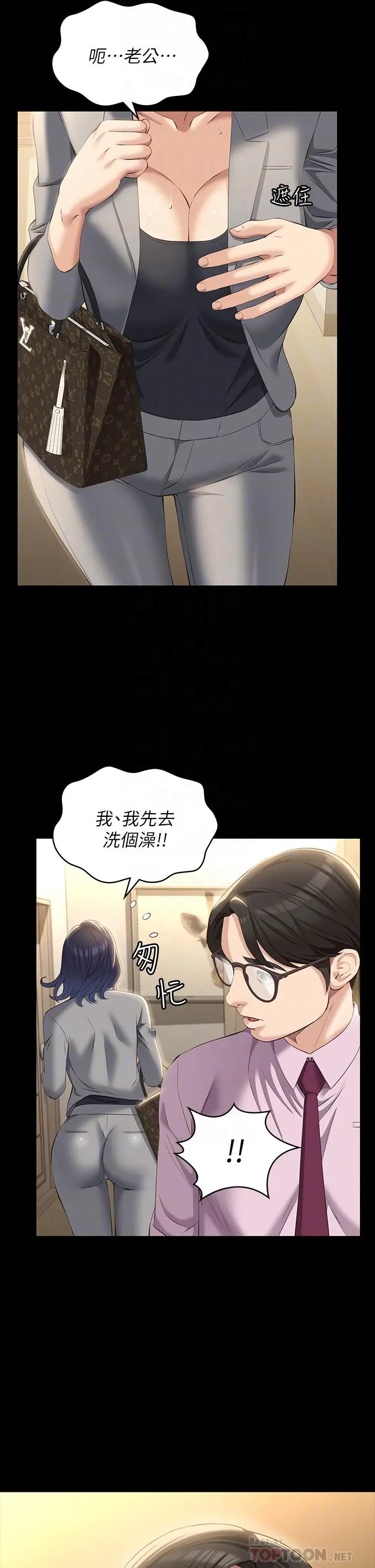 漫画《万能履历表》第32话第10张图