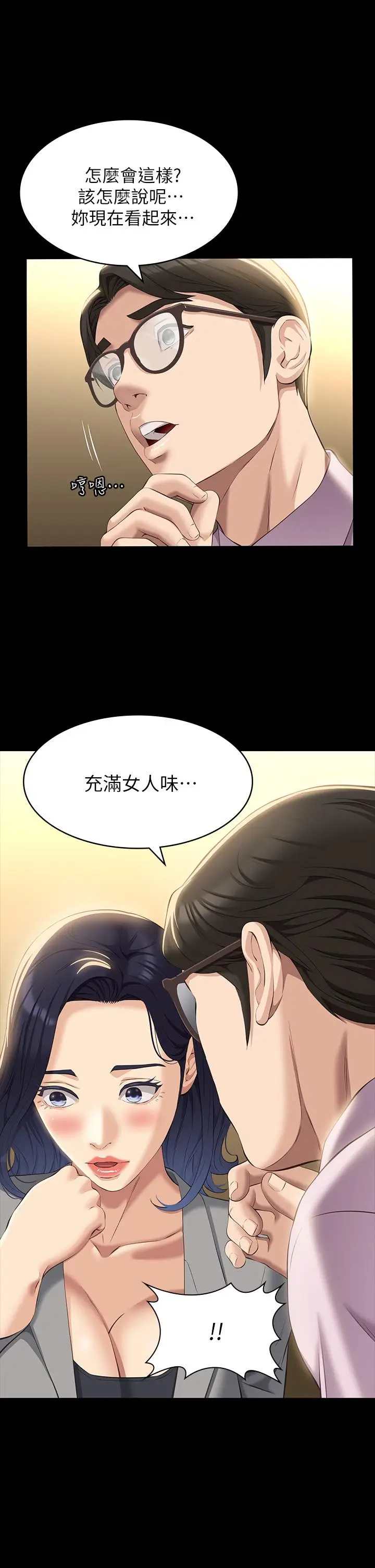 漫画《万能履历表》第32话第9张图