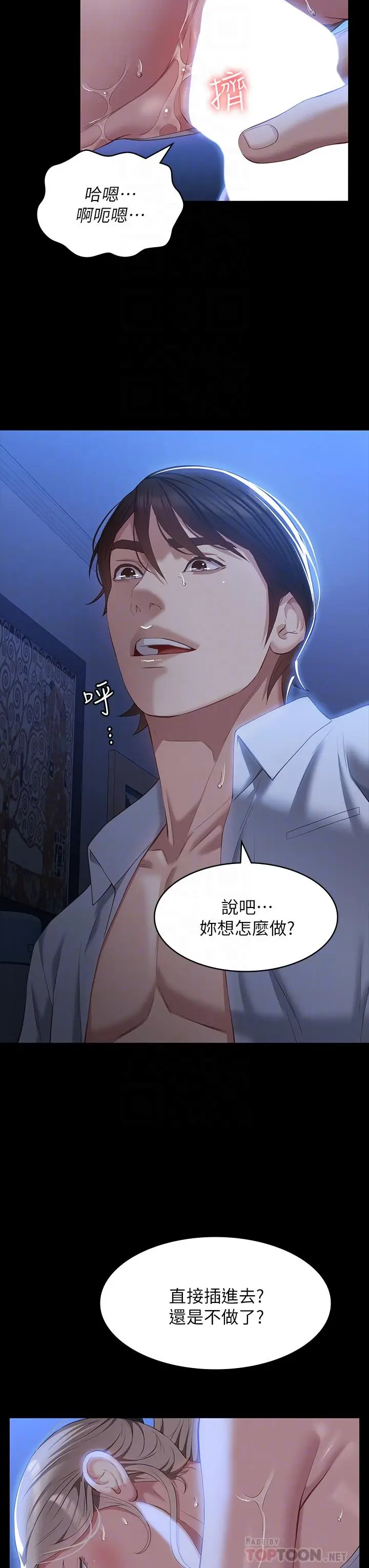 漫画《万能履历表》第33话第16张图