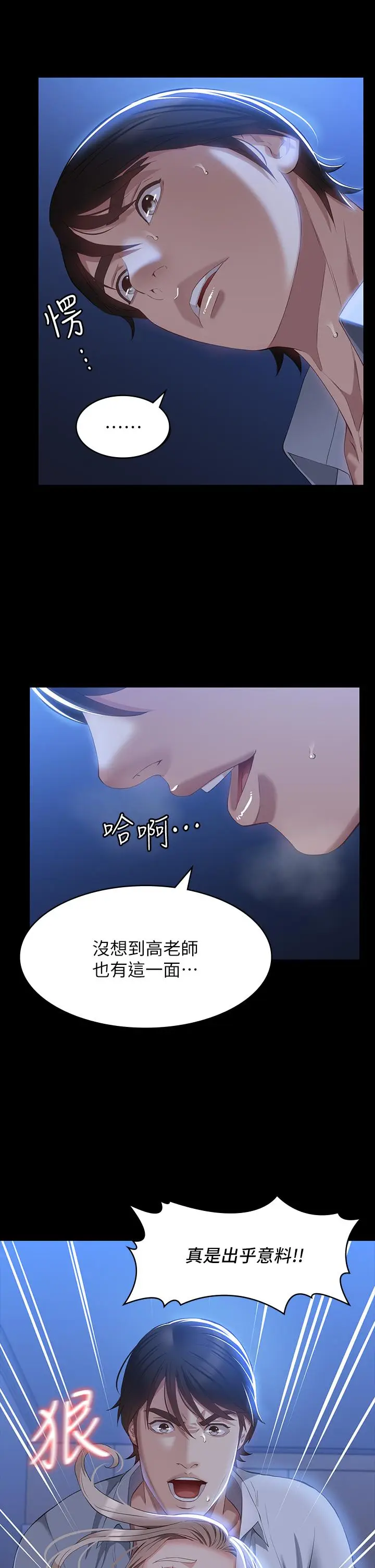 漫画《万能履历表》第33话第19张图