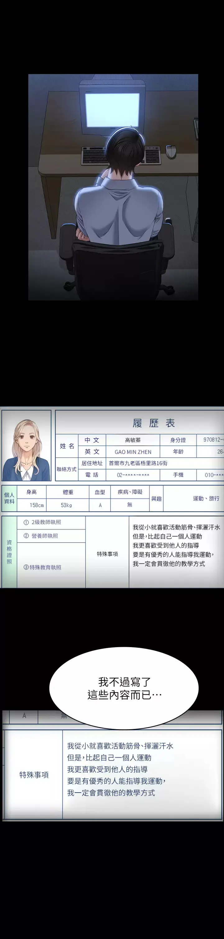 漫画《万能履历表》第34话第27张图