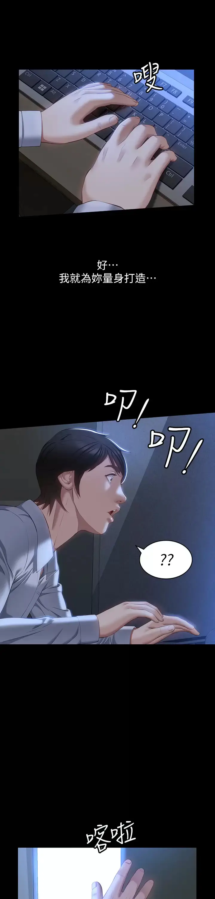 漫画《万能履历表》第34话第31张图