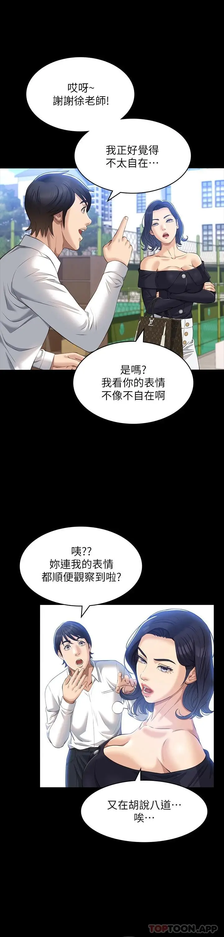 漫画《万能履历表》第35话第13张图