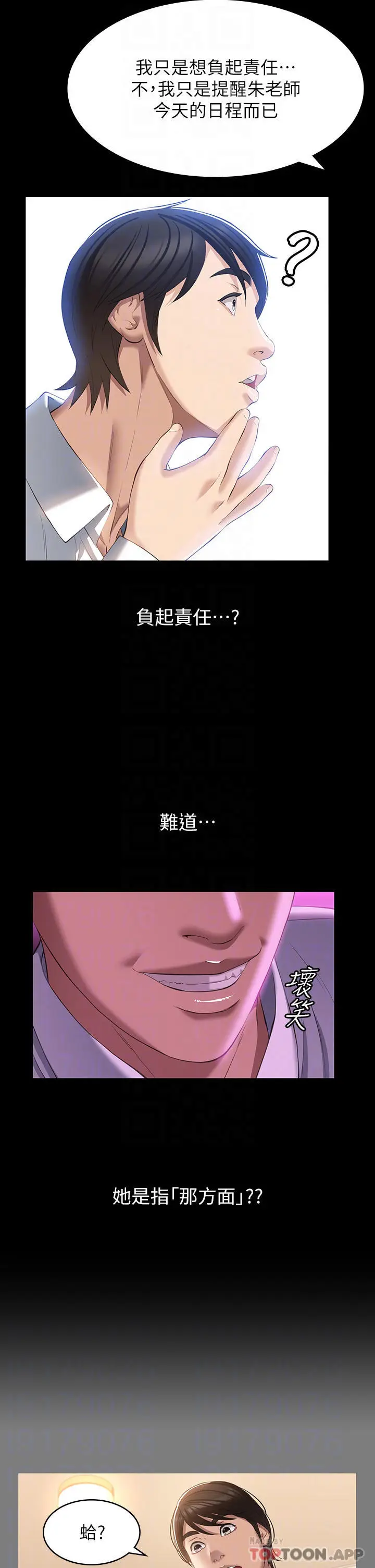 漫画《万能履历表》第35话第14张图