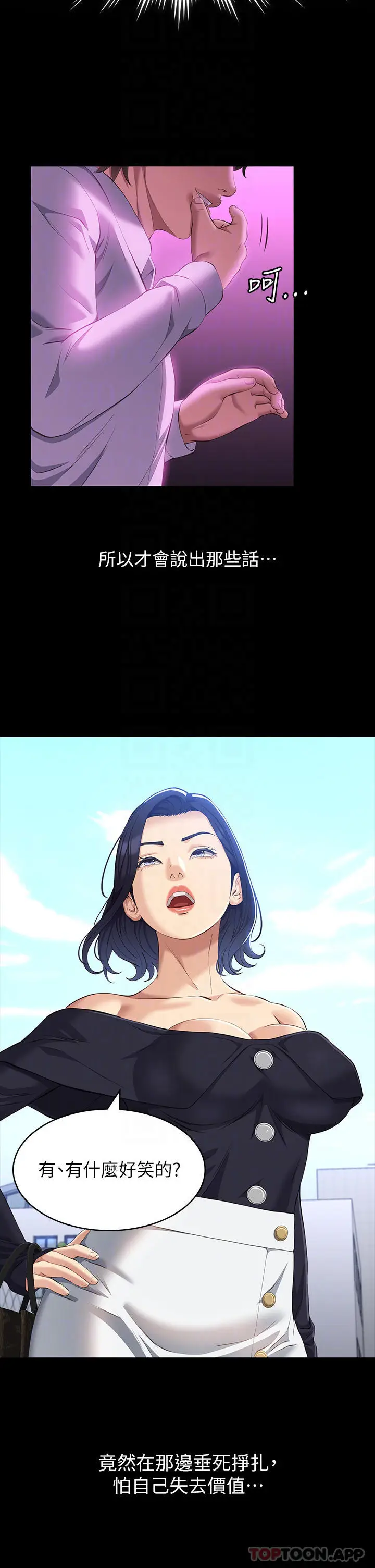 漫画《万能履历表》第35话第16张图
