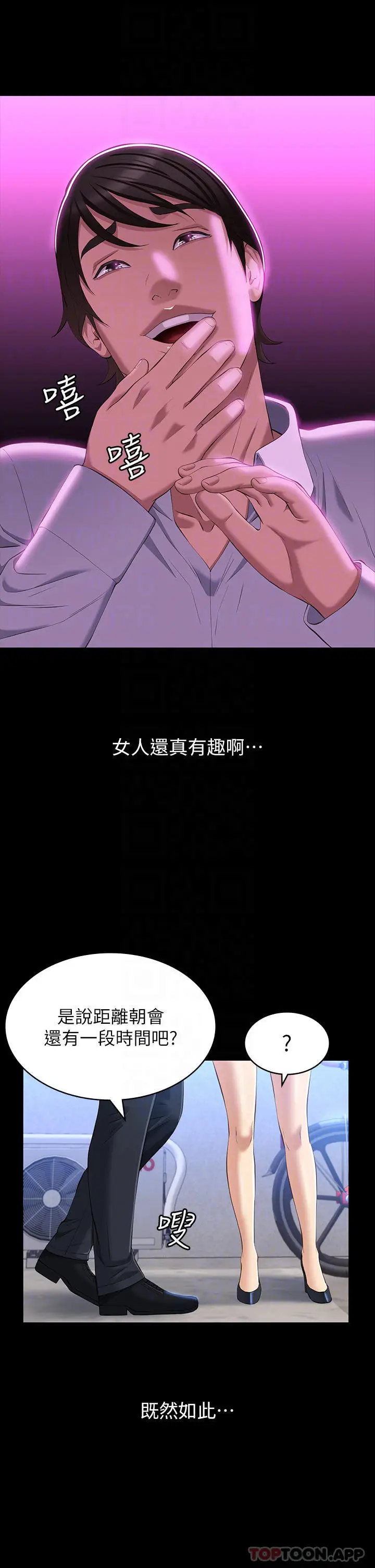 漫画《万能履历表》第35话第17张图