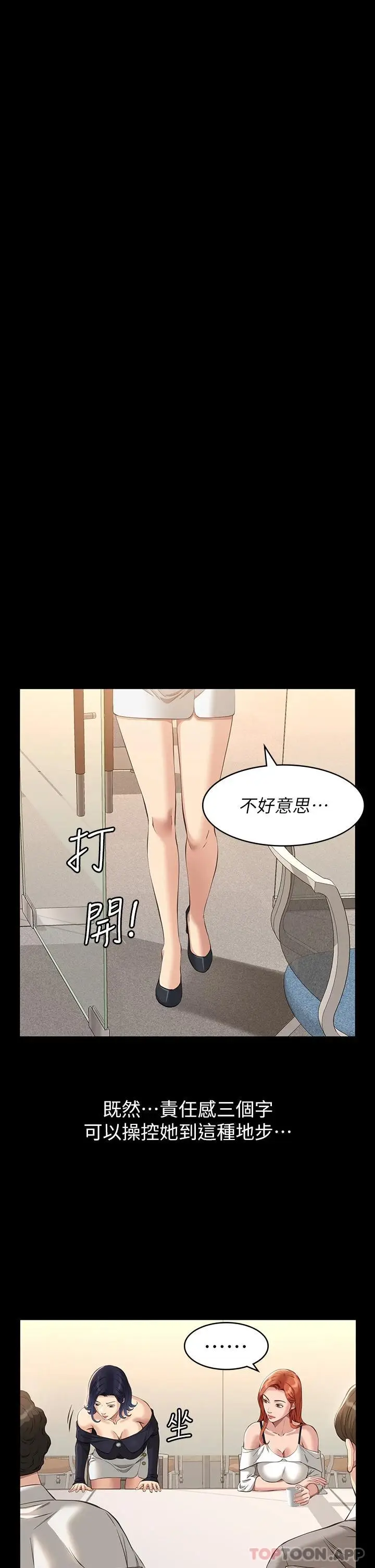 漫画《万能履历表》第35话第28张图