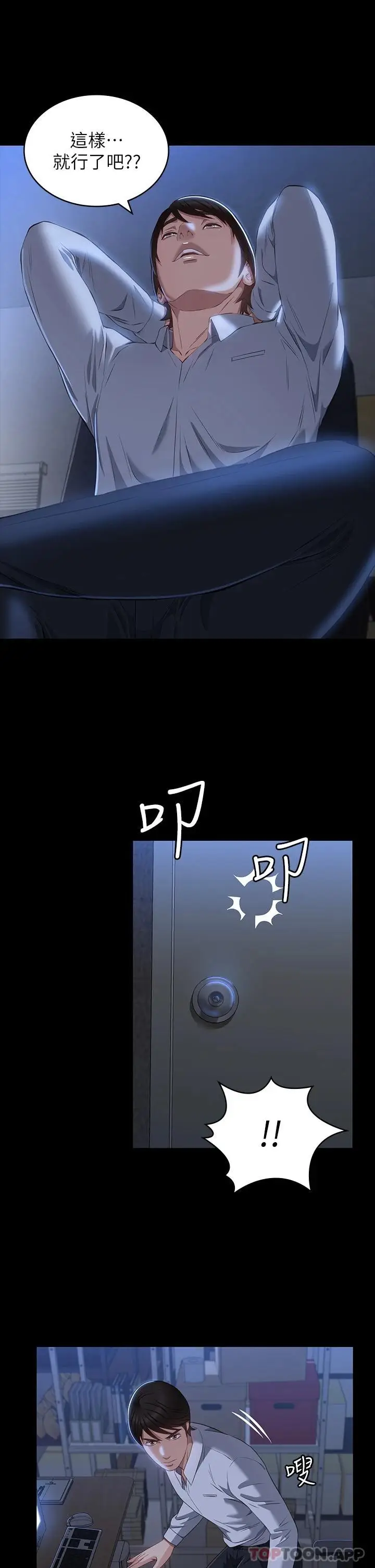 漫画《万能履历表》第35话第31张图