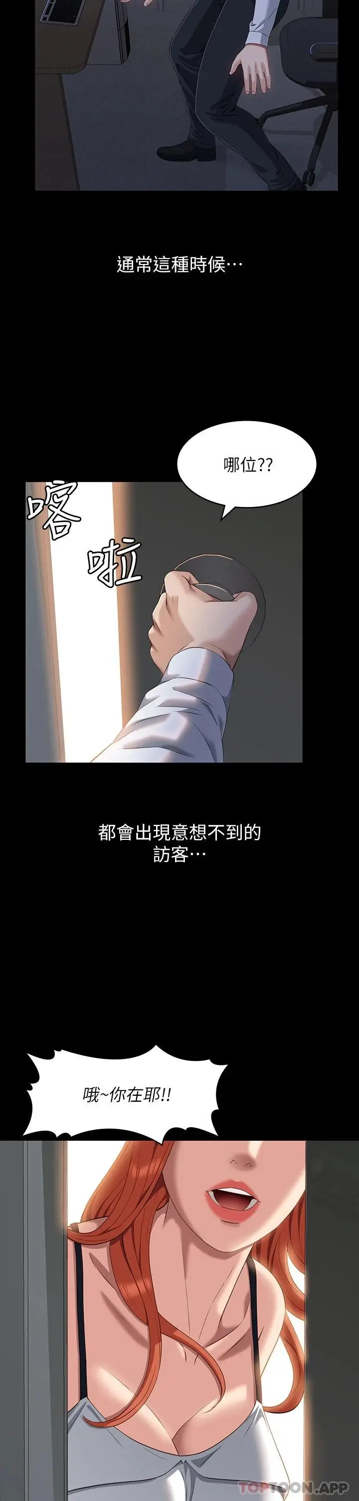 漫画《万能履历表》第35话第32张图