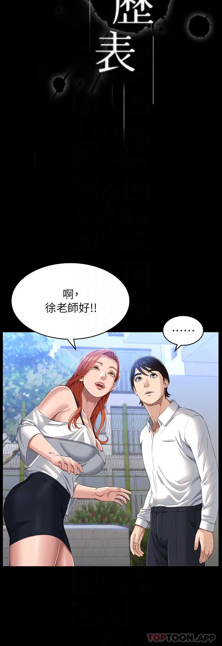 漫画《万能履历表》第35话第8张图
