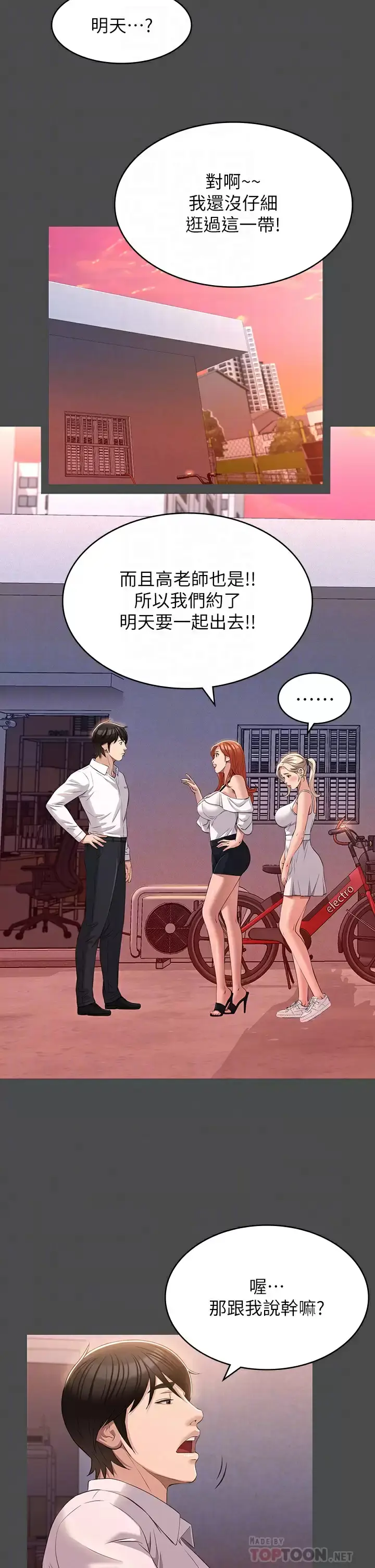 漫画《万能履历表》第36话第10张图