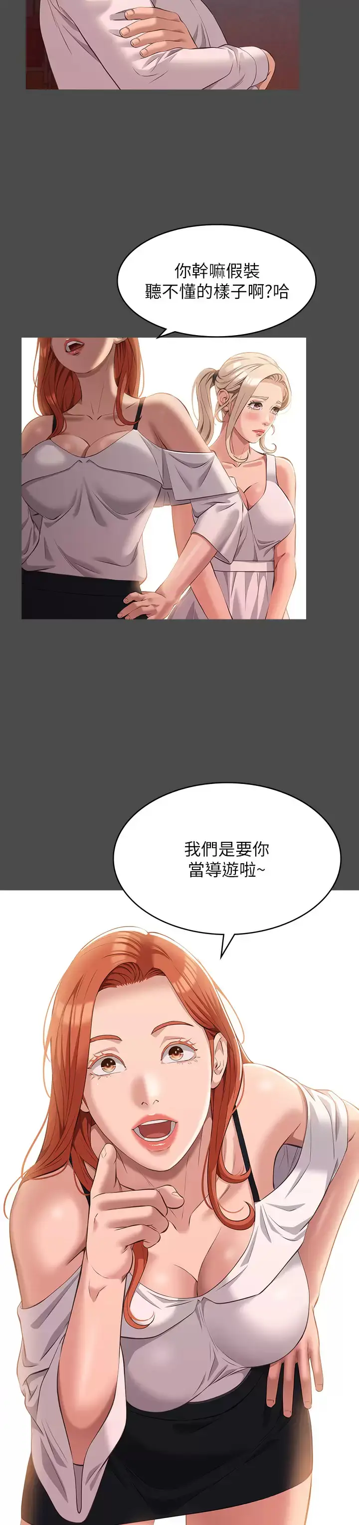 漫画《万能履历表》第36话第11张图