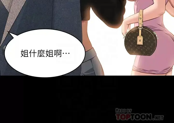 漫画《万能履历表》第36话第16张图